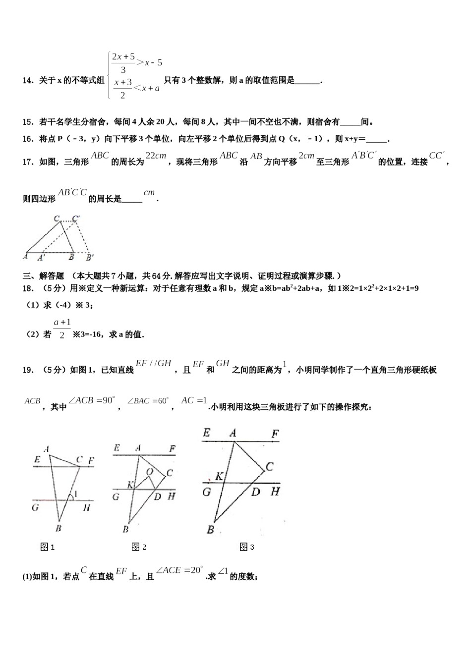 2024届山东省临沭县第五初级中学七年级数学第二学期期末调研模拟试题含解析.doc_第3页