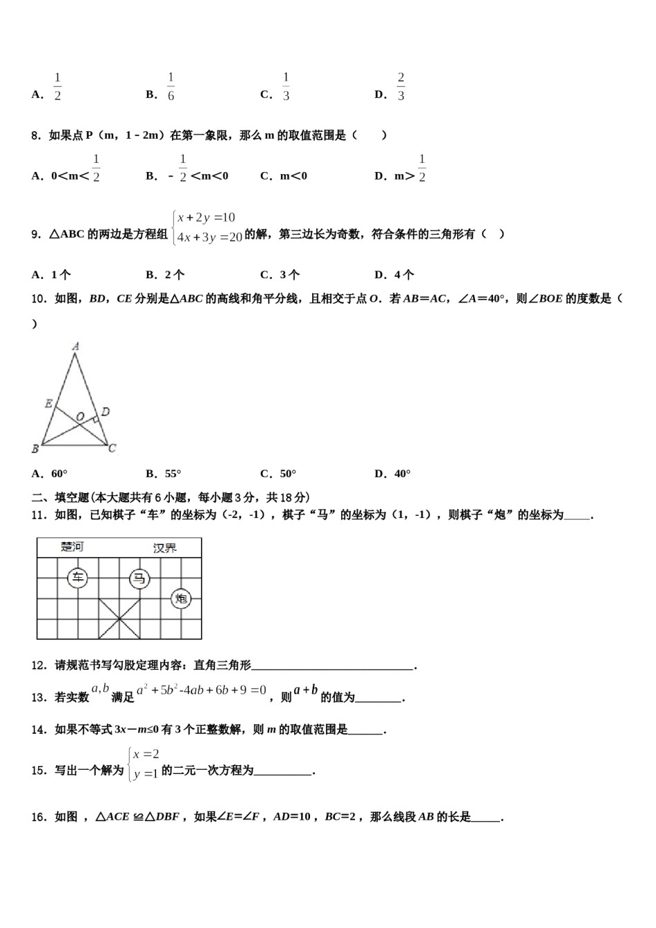 2024届山东省临清市刘垓子镇中学七下数学期末监测模拟试题含解析.doc_第2页