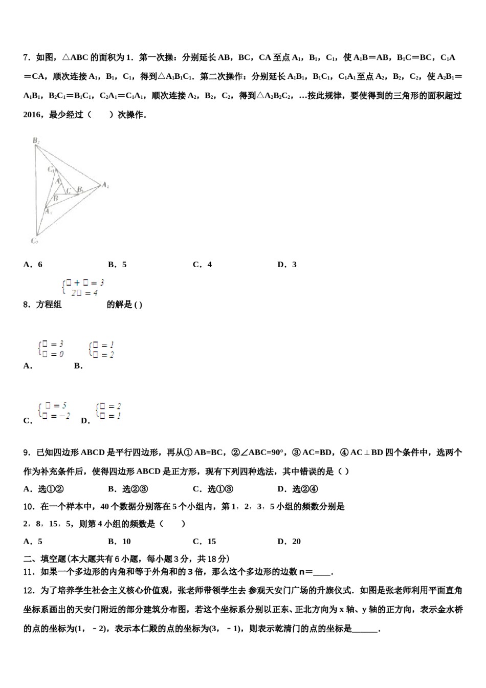2024届山东省冠县七年级数学第二学期期末质量跟踪监视模拟试题含解析.doc_第2页