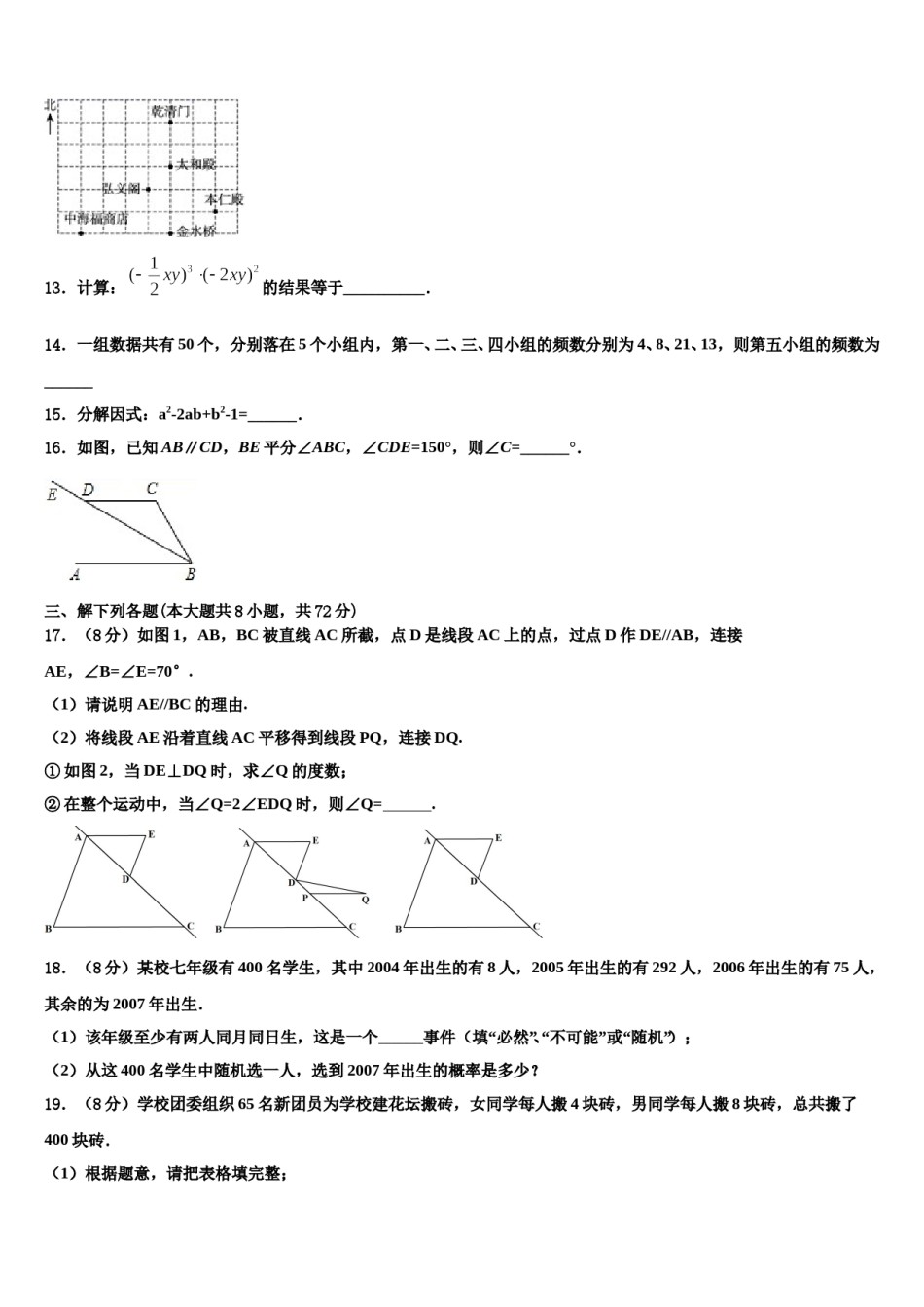 2024届山东省冠县七年级数学第二学期期末质量跟踪监视模拟试题含解析.doc_第3页