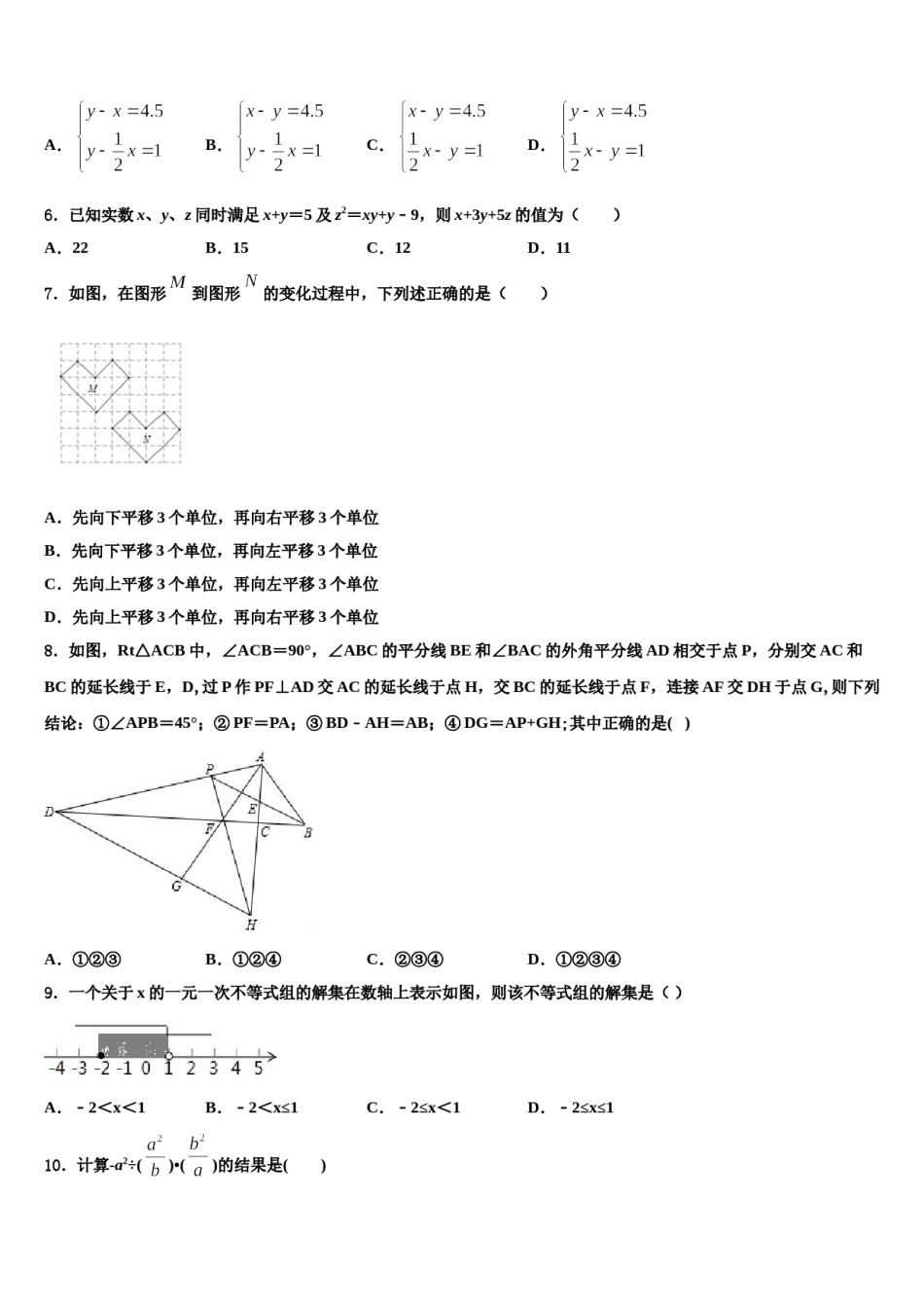 2024届山东省单县北城第三初级中学数学七下期末联考试题含解析.doc_第2页