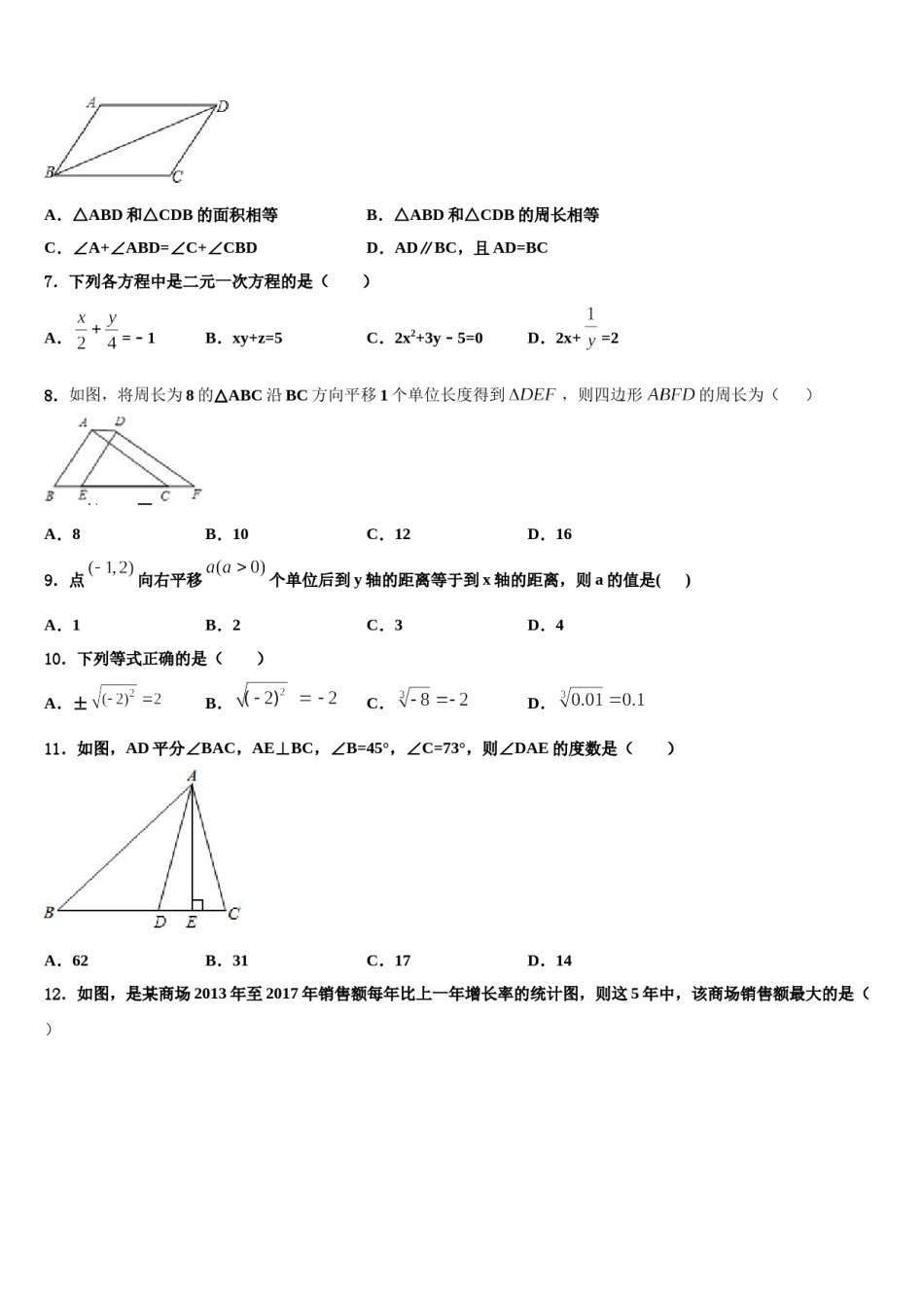 2024届山东省威海市乳山市七年级数学第二学期期末统考模拟试题含解析.doc_第2页