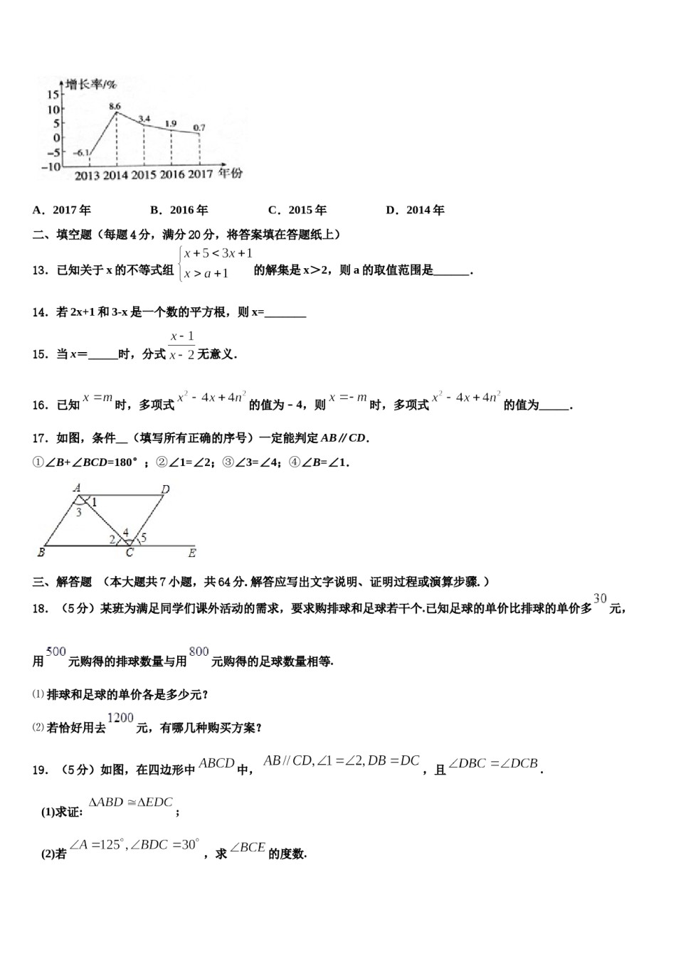 2024届山东省威海市乳山市七年级数学第二学期期末统考模拟试题含解析.doc_第3页