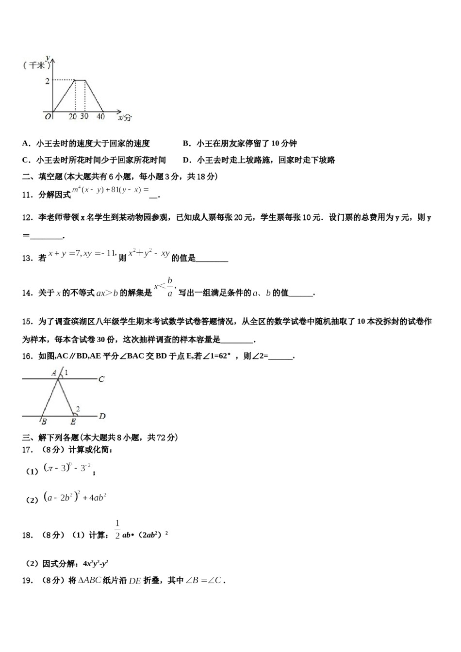 2024届山东省威海市名校七下数学期末学业水平测试模拟试题含解析.doc_第3页