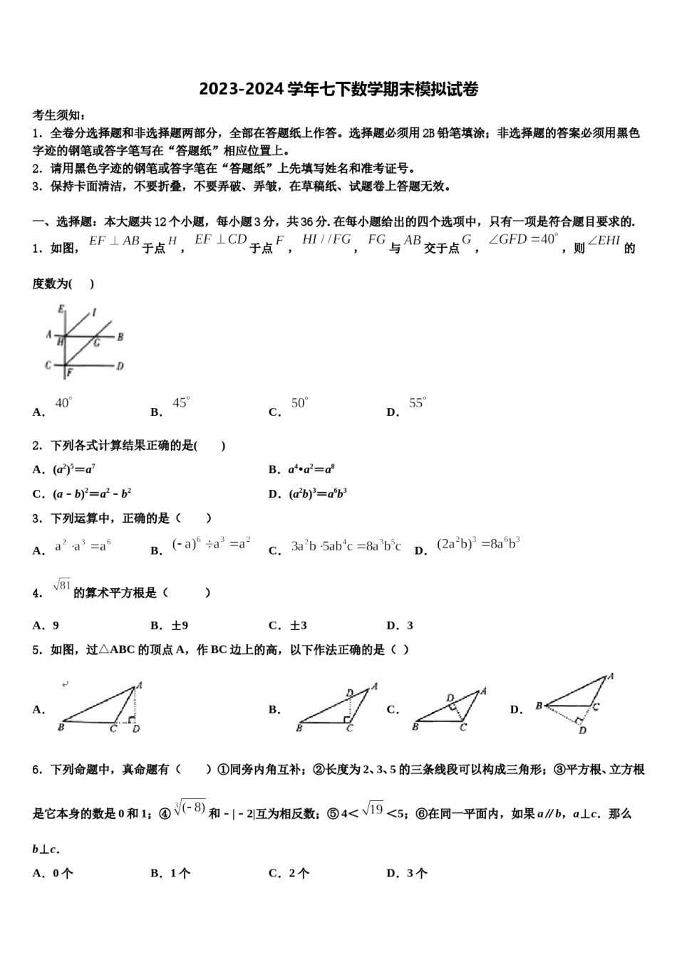 2024届山东省威海市文登区实验中学七下数学期末学业水平测试试题含解析.doc_第1页