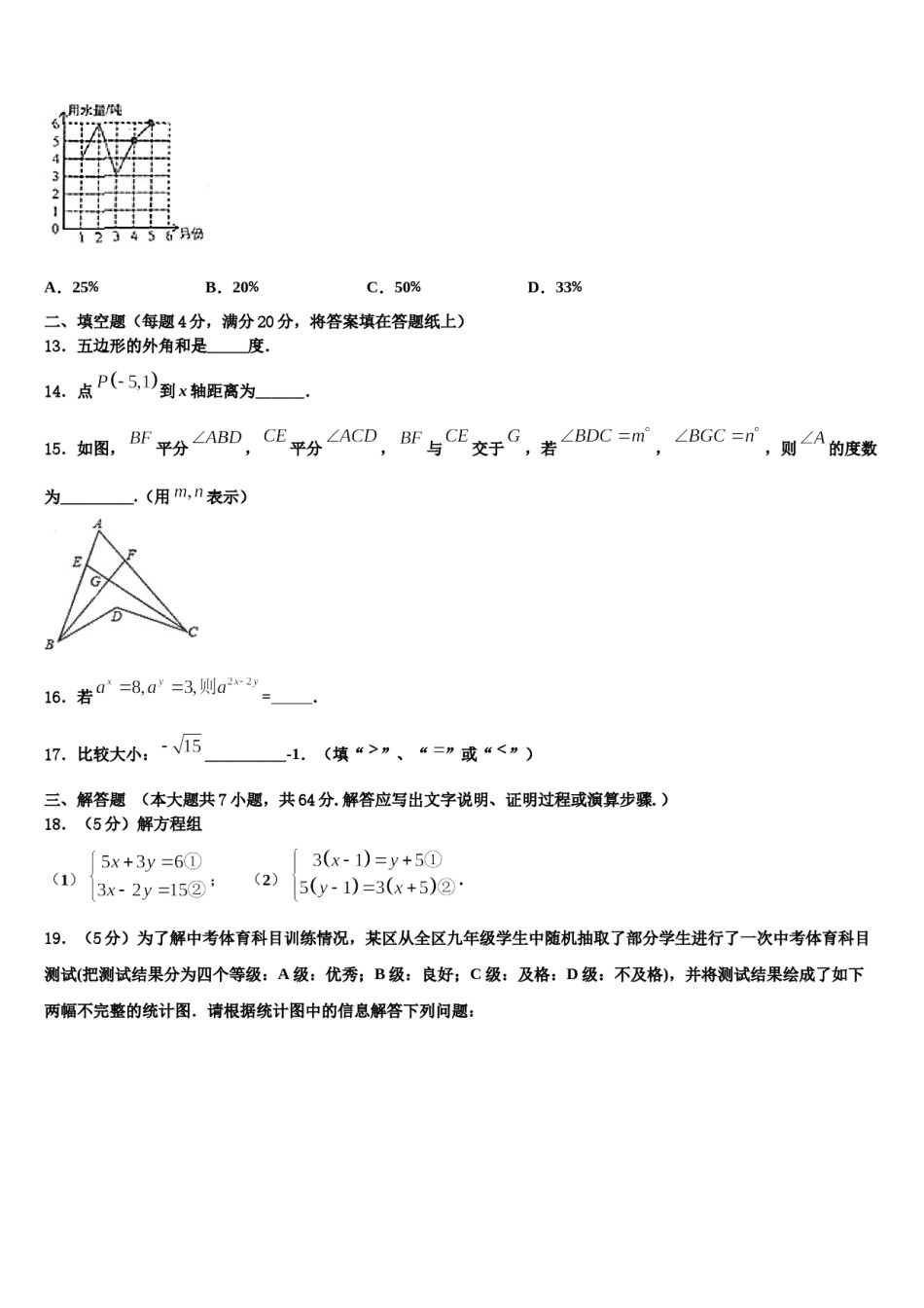 2024届山东省威海市文登区实验中学七下数学期末学业水平测试试题含解析.doc_第3页