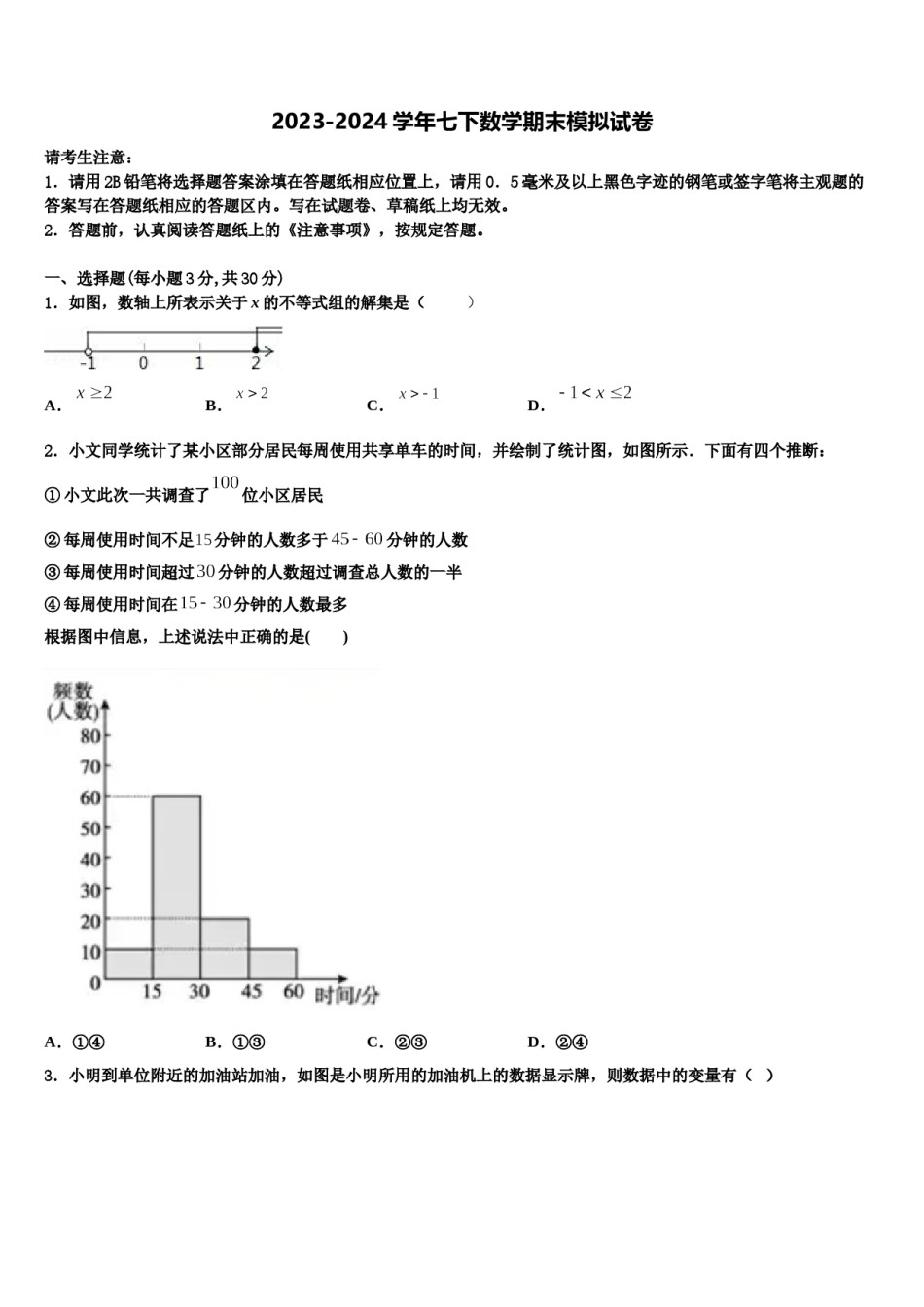 2024届山东省威海市文登市数学七下期末复习检测模拟试题含解析.doc_第1页