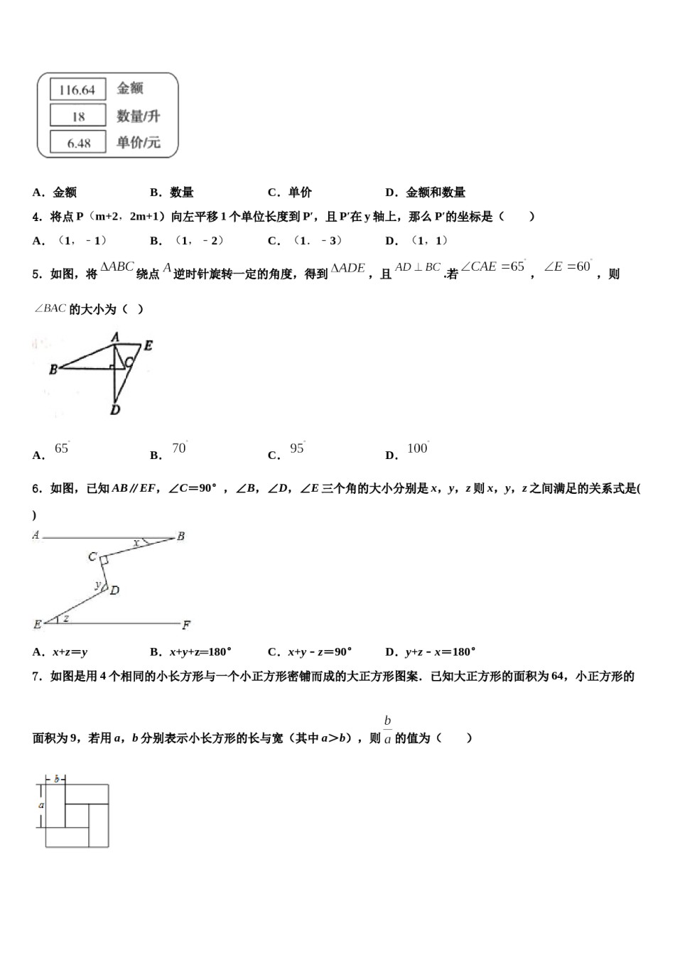 2024届山东省威海市文登市数学七下期末复习检测模拟试题含解析.doc_第2页