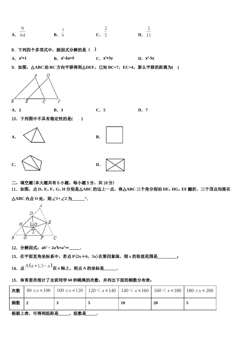 2024届山东省威海市文登市数学七下期末复习检测模拟试题含解析.doc_第3页
