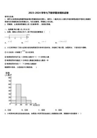 2024届山东省威海市文登市数学七下期末复习检测模拟试题含解析.doc