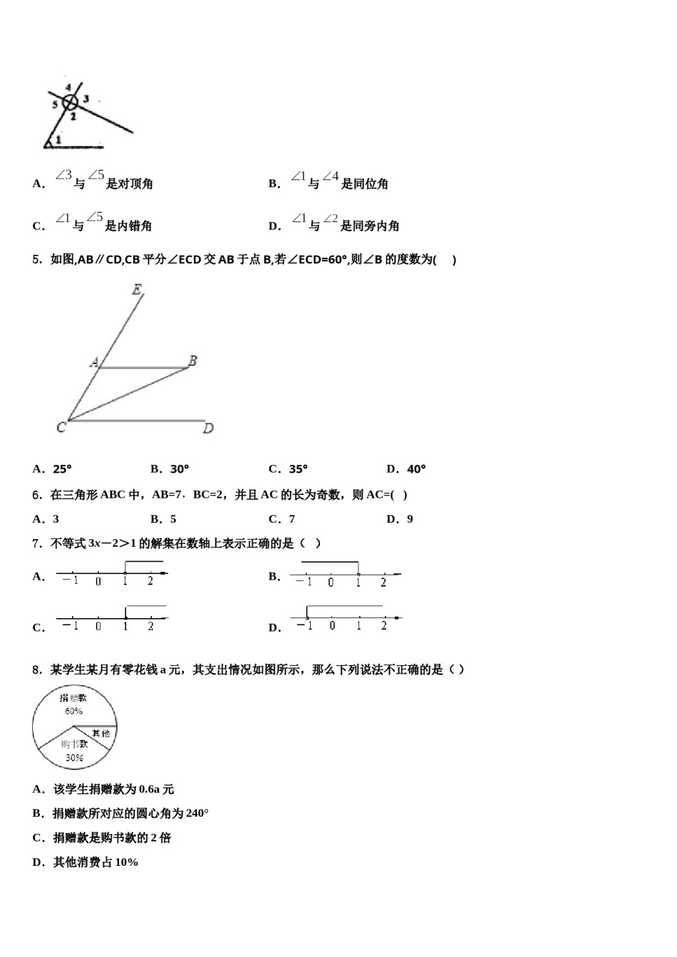 2024届山东省威海市荣成第十四中学七下数学期末调研模拟试题含解析.doc_第2页