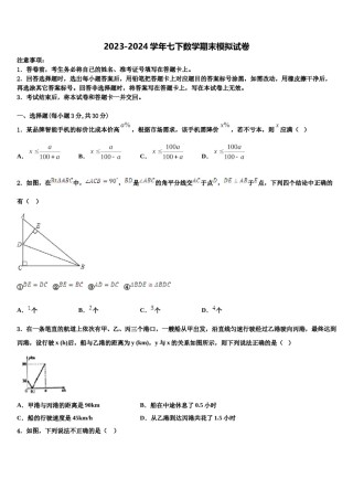 2024届山东省威海市荣成第十四中学七下数学期末调研模拟试题含解析.doc