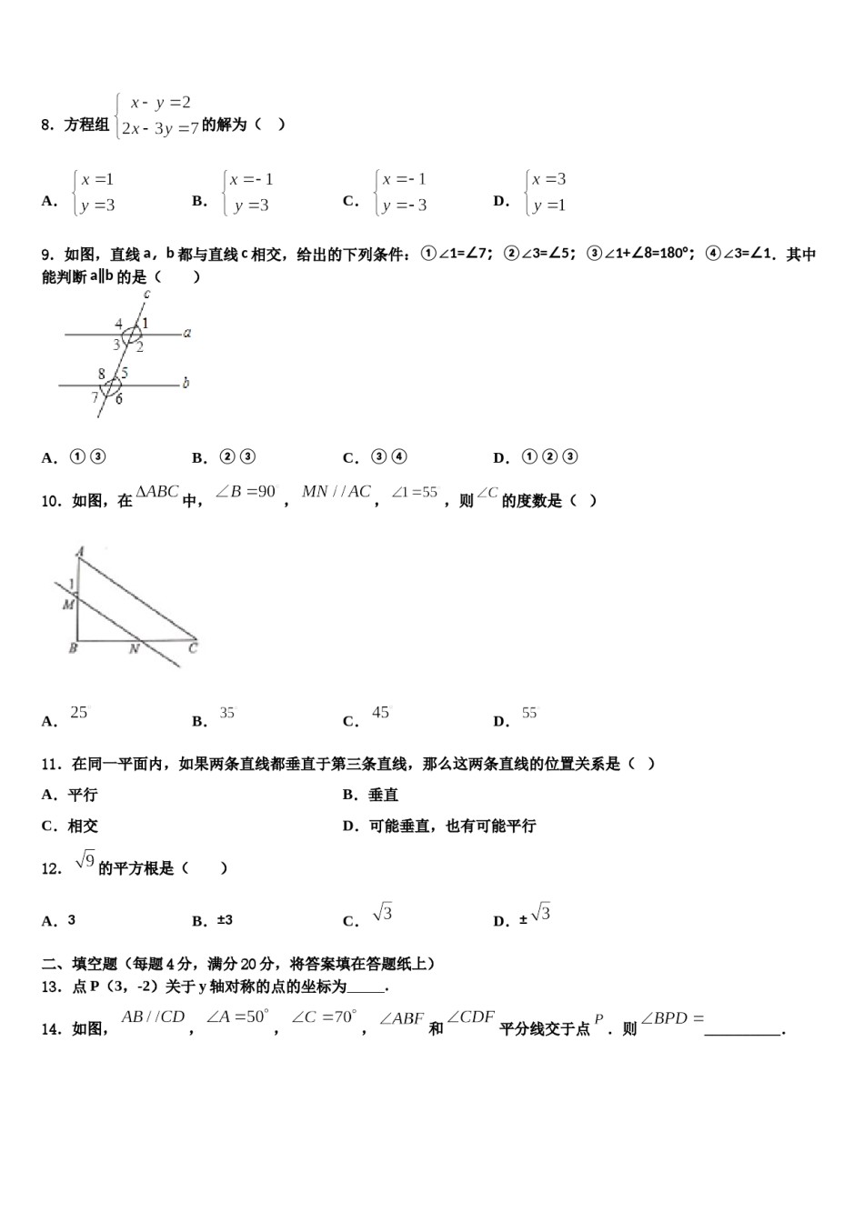 2024届山东省威海文登区四校联考数学七下期末联考试题含解析.doc_第2页