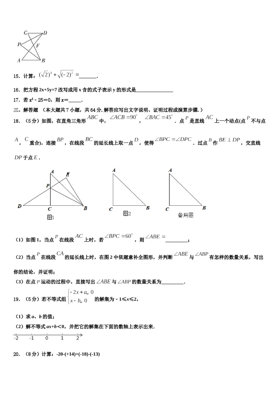 2024届山东省威海文登区四校联考数学七下期末联考试题含解析.doc_第3页