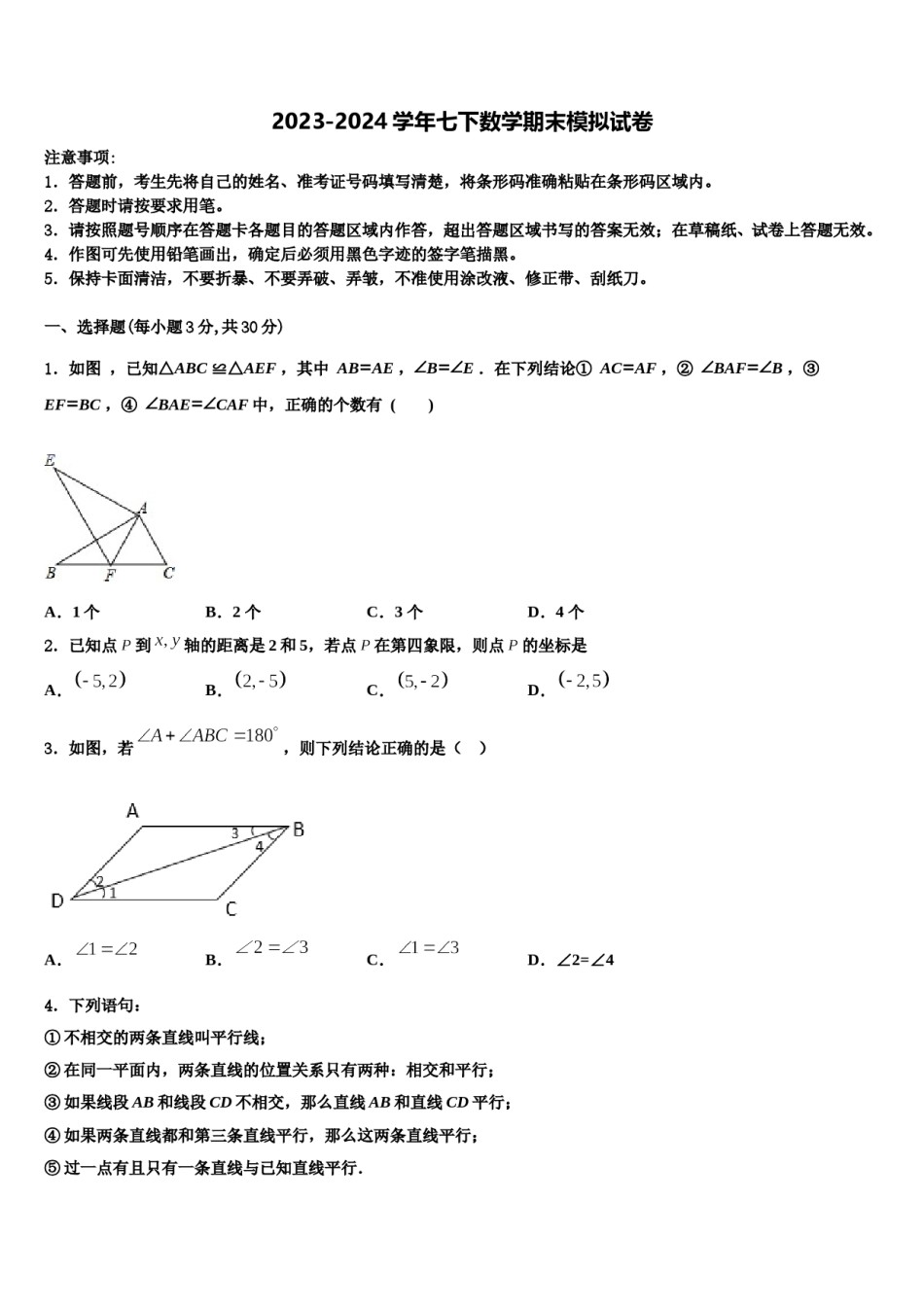 2024届山东省安丘市青云双语学校数学七下期末达标检测试题含解析.doc_第1页