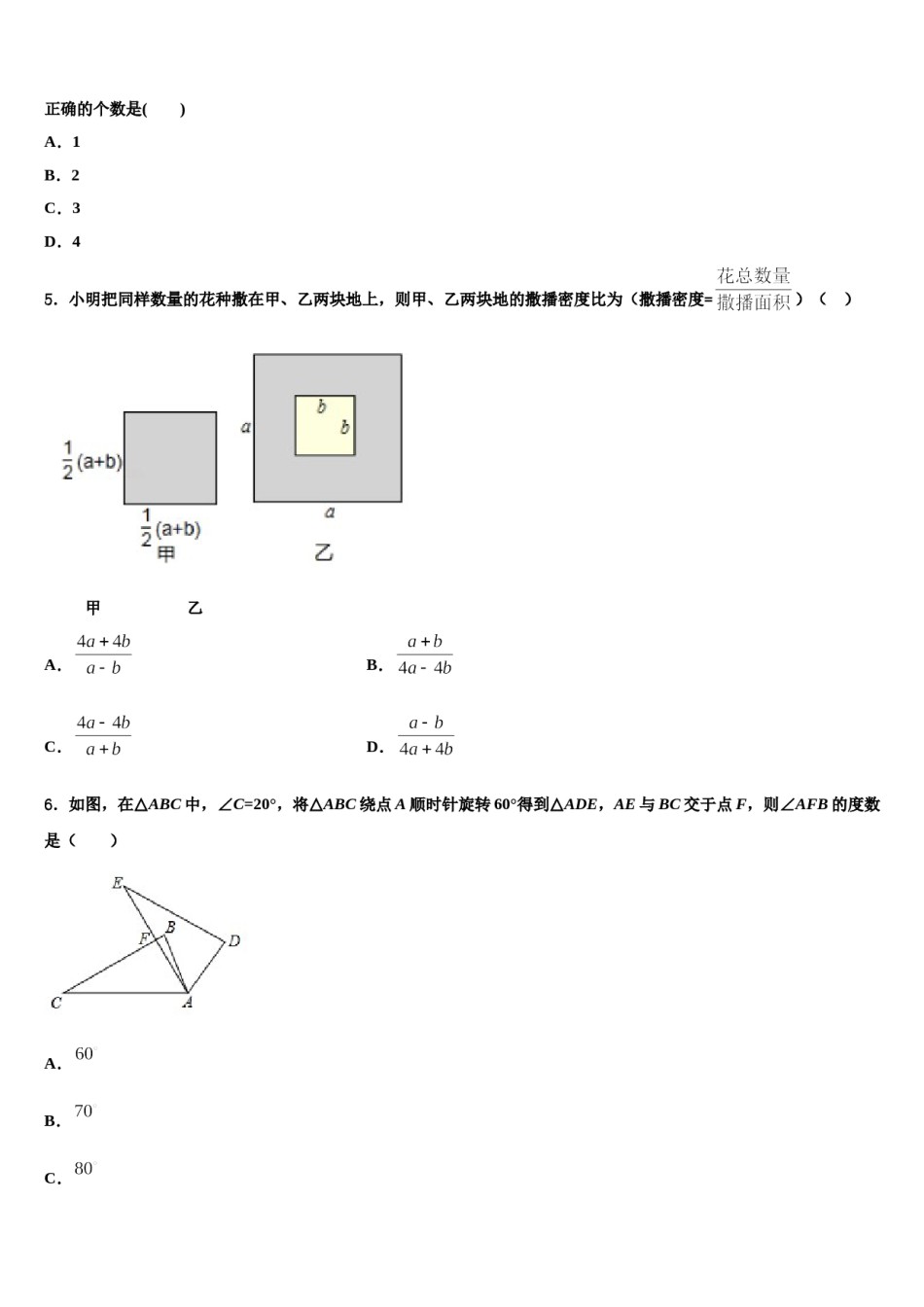 2024届山东省安丘市青云双语学校数学七下期末达标检测试题含解析.doc_第2页