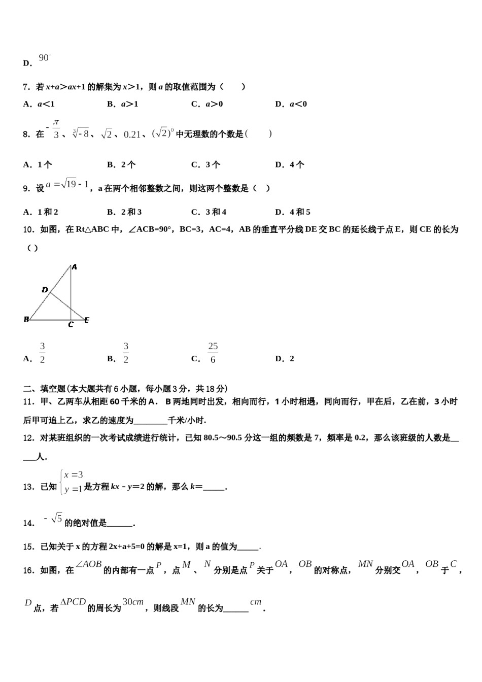 2024届山东省安丘市青云双语学校数学七下期末达标检测试题含解析.doc_第3页