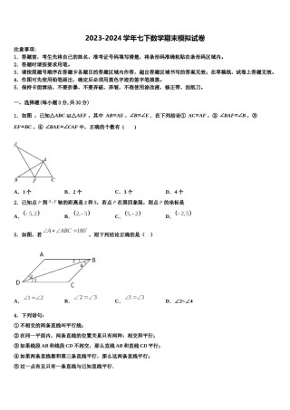 2024届山东省安丘市青云双语学校数学七下期末达标检测试题含解析.doc