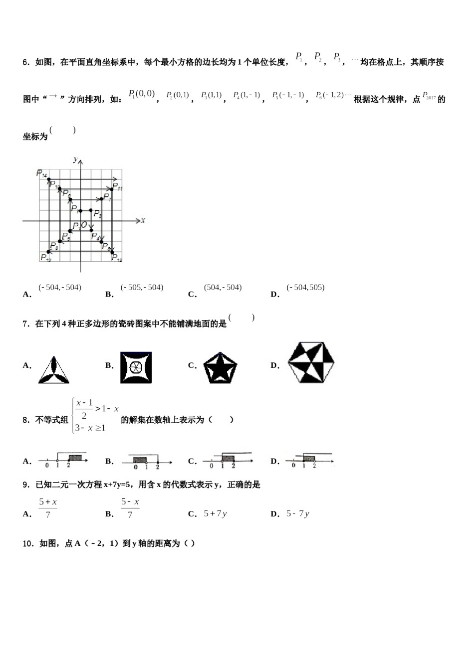 2024届山东省定陶县七年级数学第二学期期末考试试题含解析.doc_第2页