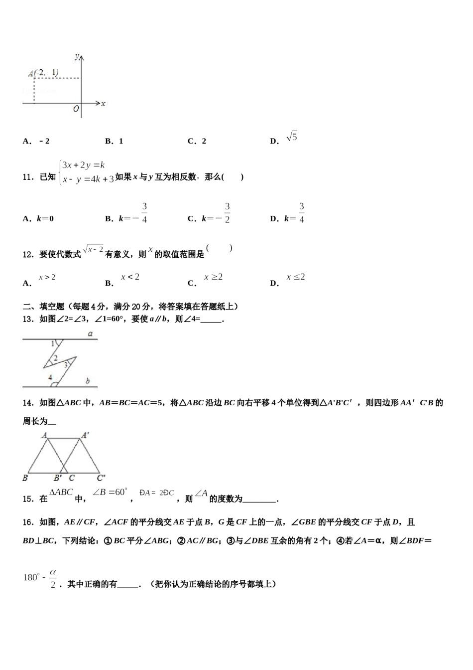 2024届山东省定陶县七年级数学第二学期期末考试试题含解析.doc_第3页