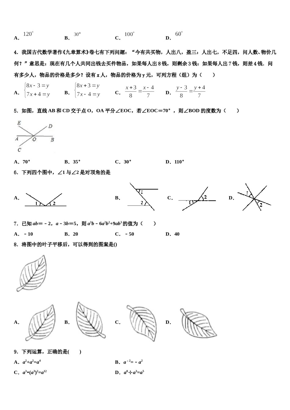 2024届山东省岱岳区马庄中学七下数学期末监测模拟试题含解析.doc_第2页