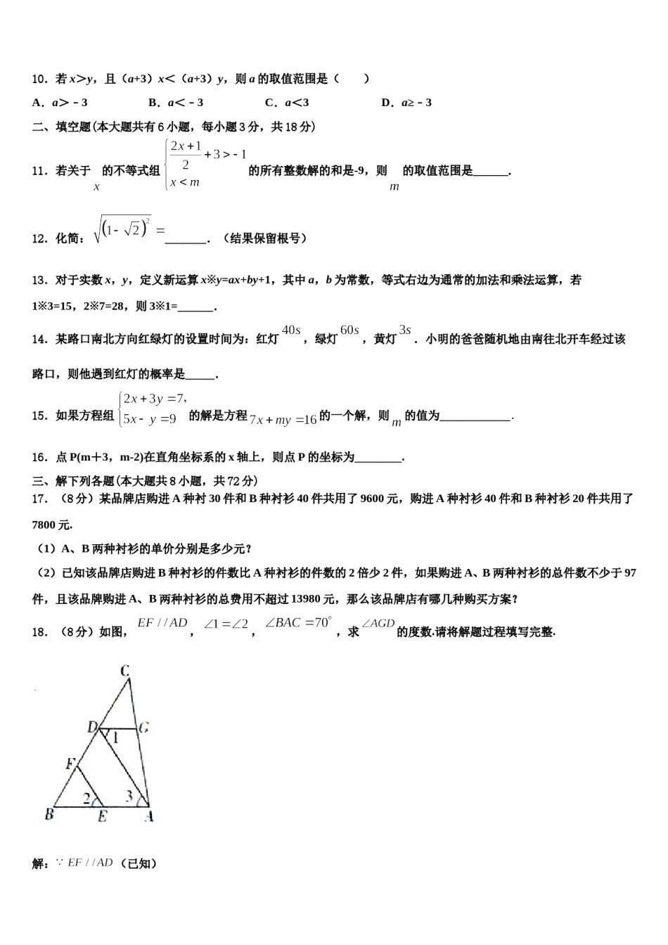 2024届山东省岱岳区马庄中学七下数学期末监测模拟试题含解析.doc_第3页