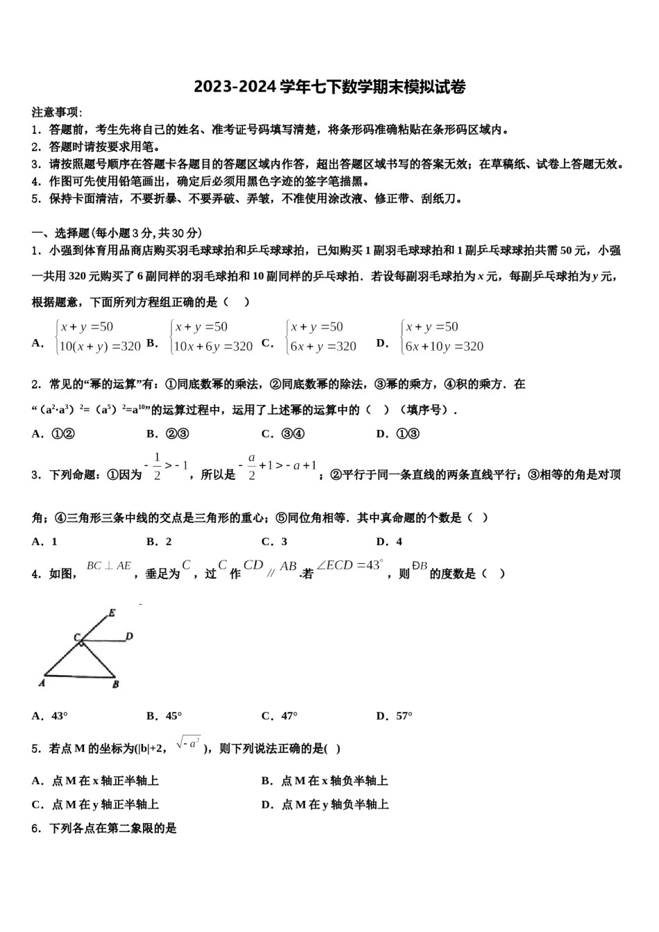 2024届山东省张店区七校联考七下数学期末综合测试模拟试题含解析.doc_第1页