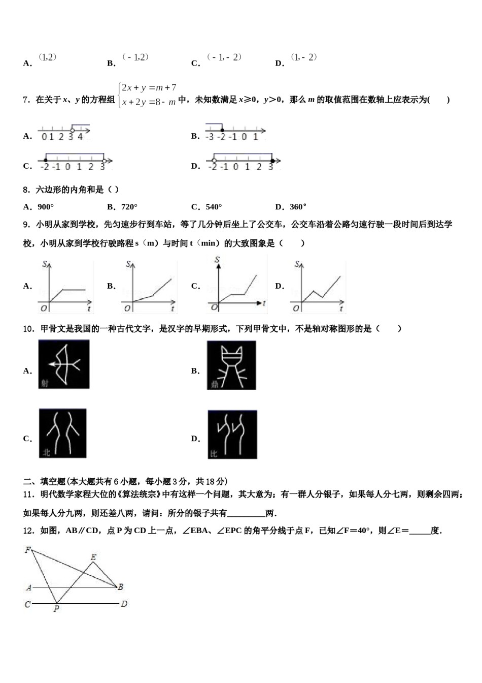 2024届山东省张店区七校联考七下数学期末综合测试模拟试题含解析.doc_第2页