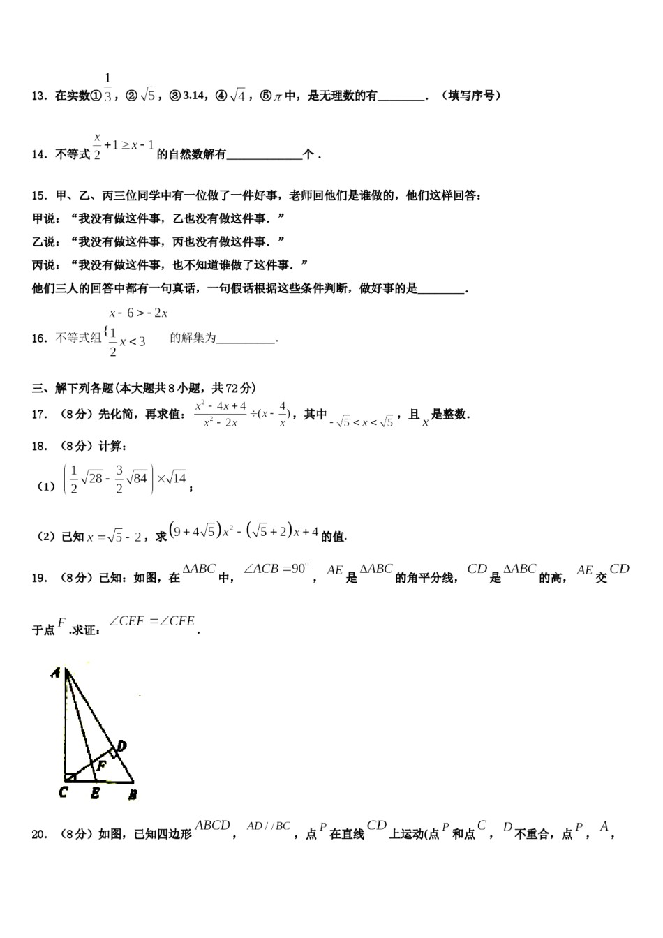2024届山东省张店区七校联考七下数学期末综合测试模拟试题含解析.doc_第3页