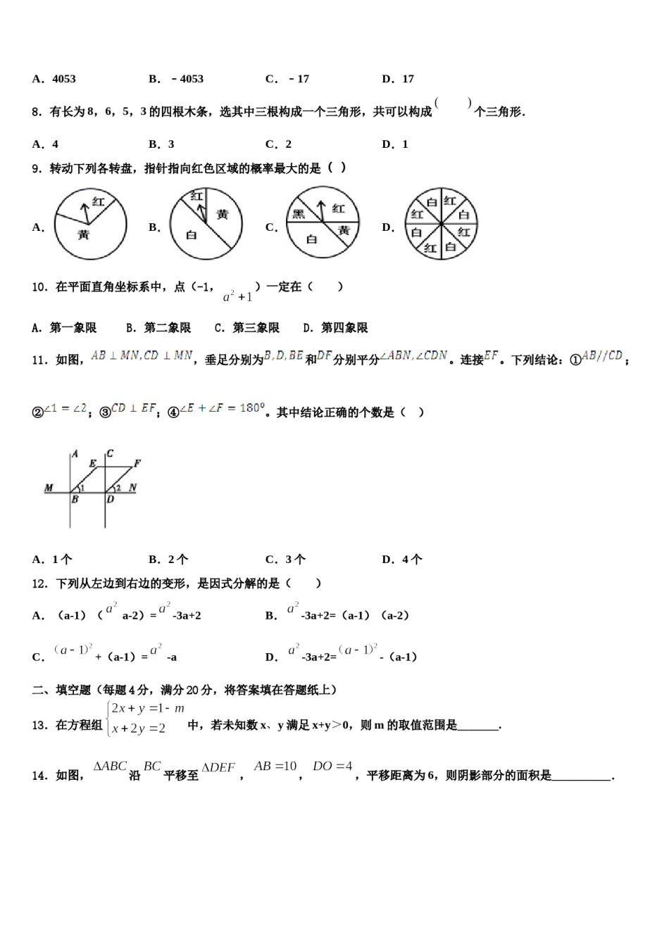 2024届山东省微山县联考七年级数学第二学期期末质量跟踪监视模拟试题含解析.doc_第2页