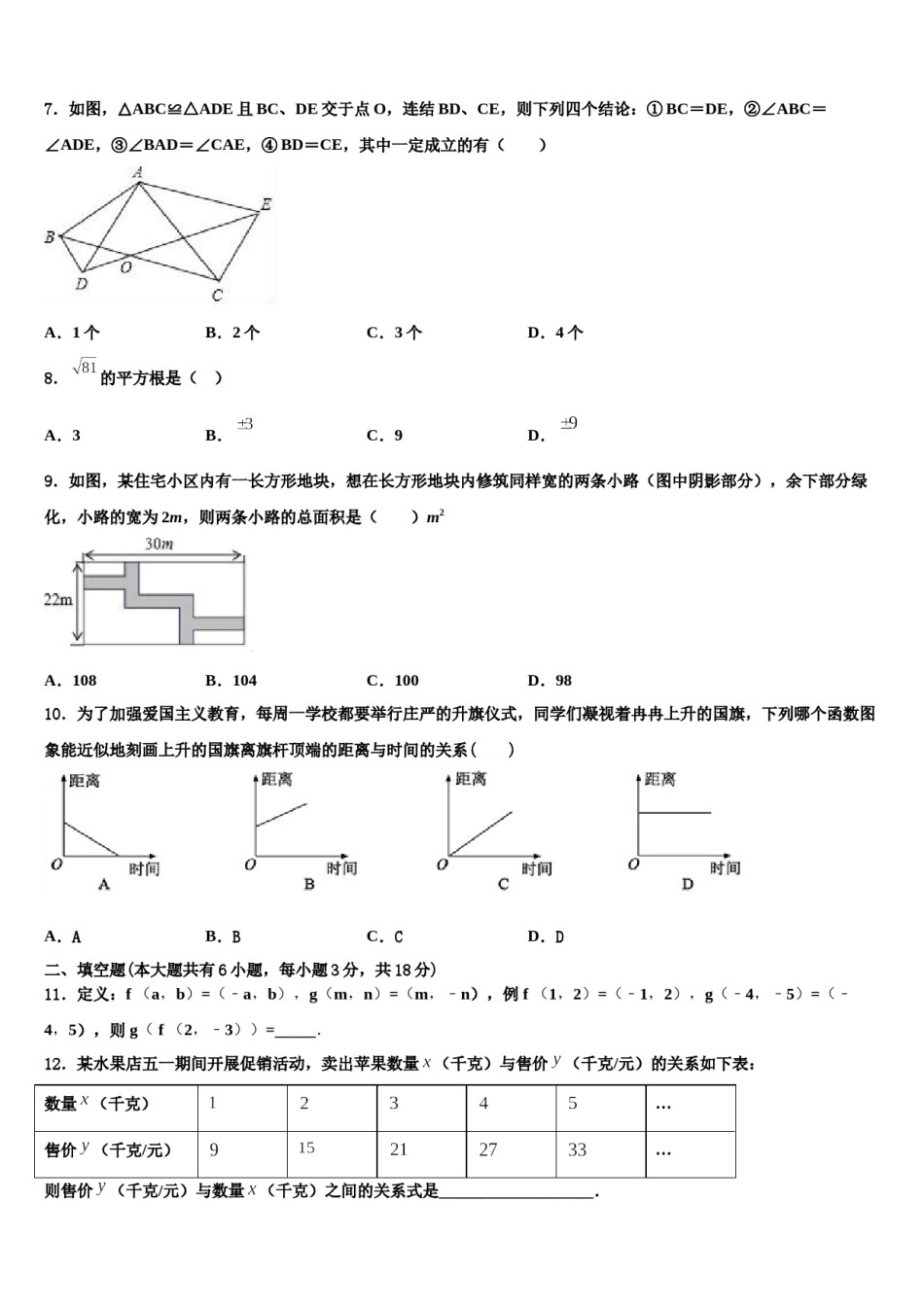 2024届山东省德州七中学七年级数学第二学期期末复习检测试题含解析.doc_第2页