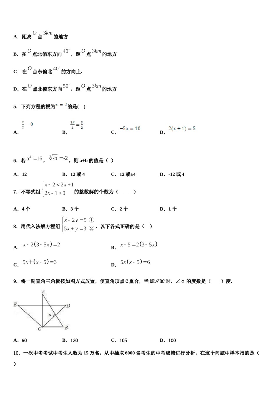 2024届山东省德州夏津县七年级数学第二学期期末质量跟踪监视试题含解析.doc_第2页