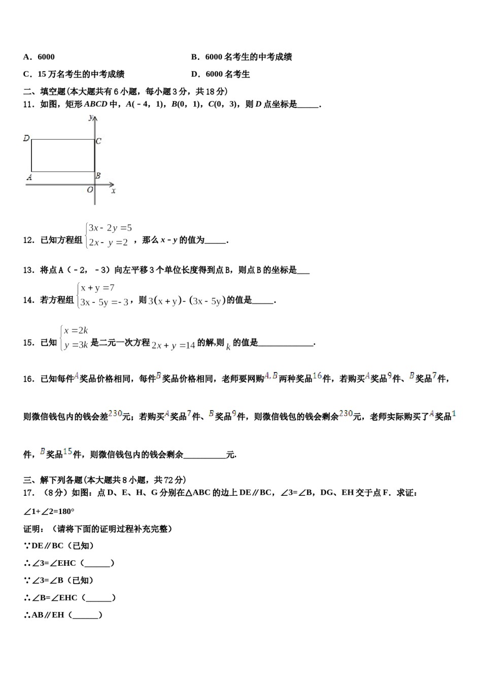 2024届山东省德州夏津县七年级数学第二学期期末质量跟踪监视试题含解析.doc_第3页