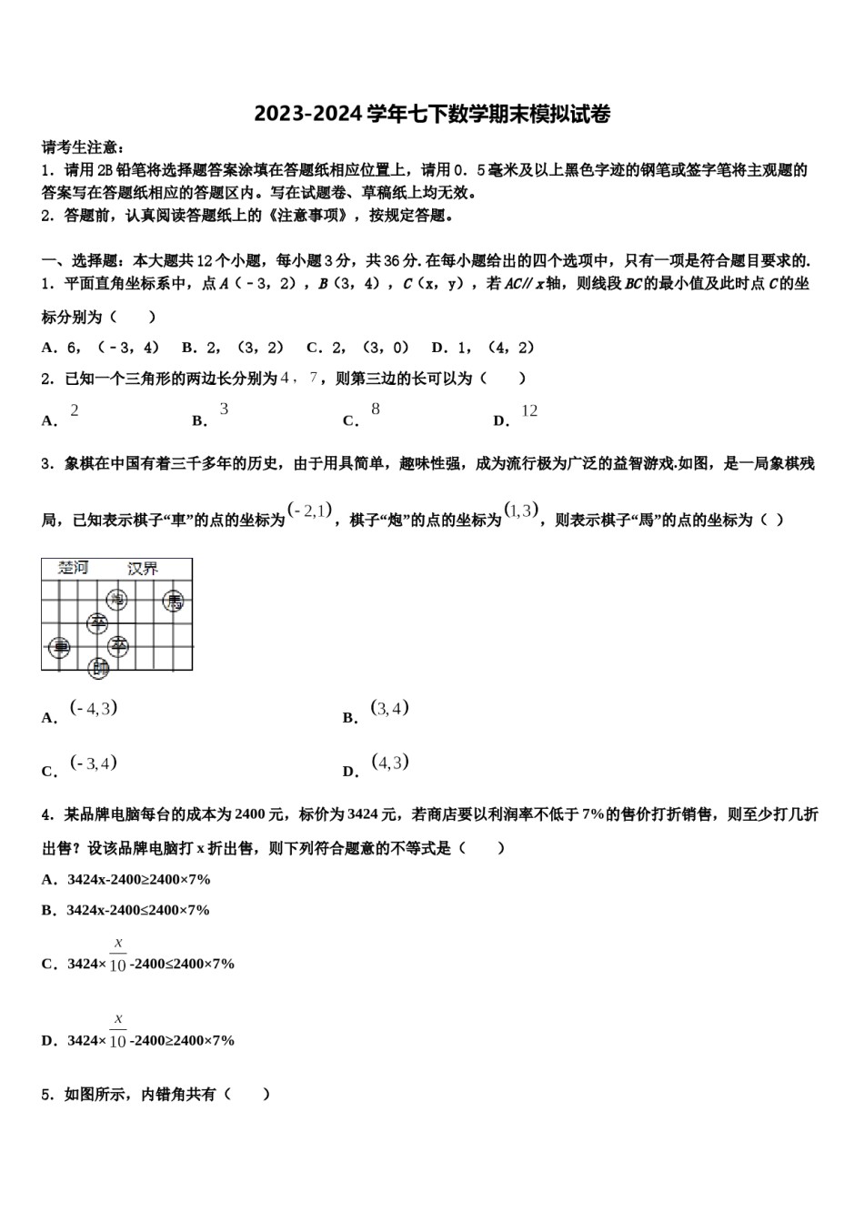 2024届山东省德州市宁津县七年级数学第二学期期末学业质量监测试题含解析.doc_第1页