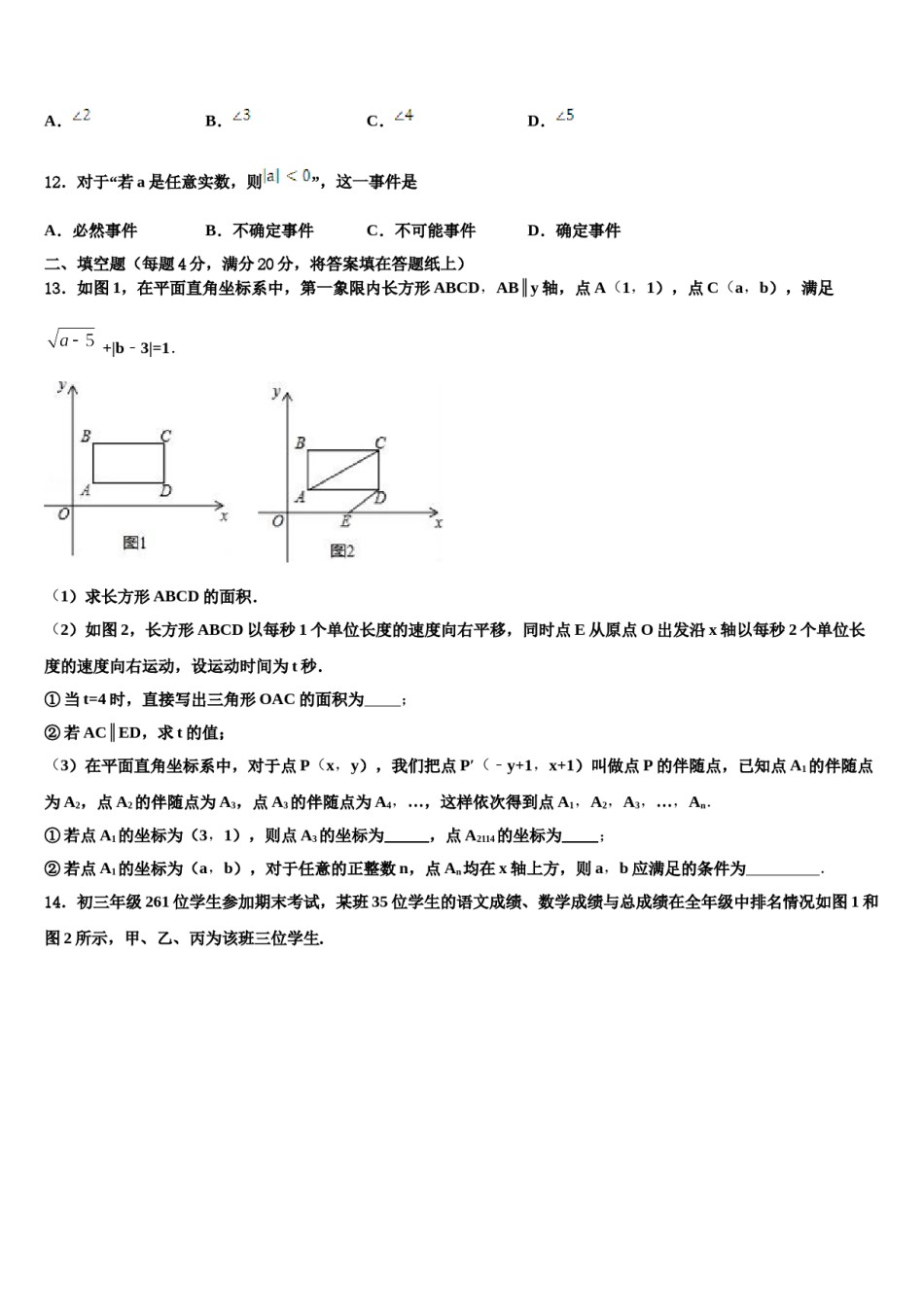 2024届山东省德州市宁津县七年级数学第二学期期末学业质量监测试题含解析.doc_第3页