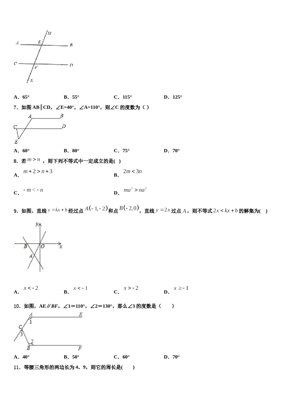 2024届山东省德州市庆云二中学七年级数学第二学期期末预测试题含解析.doc_第2页