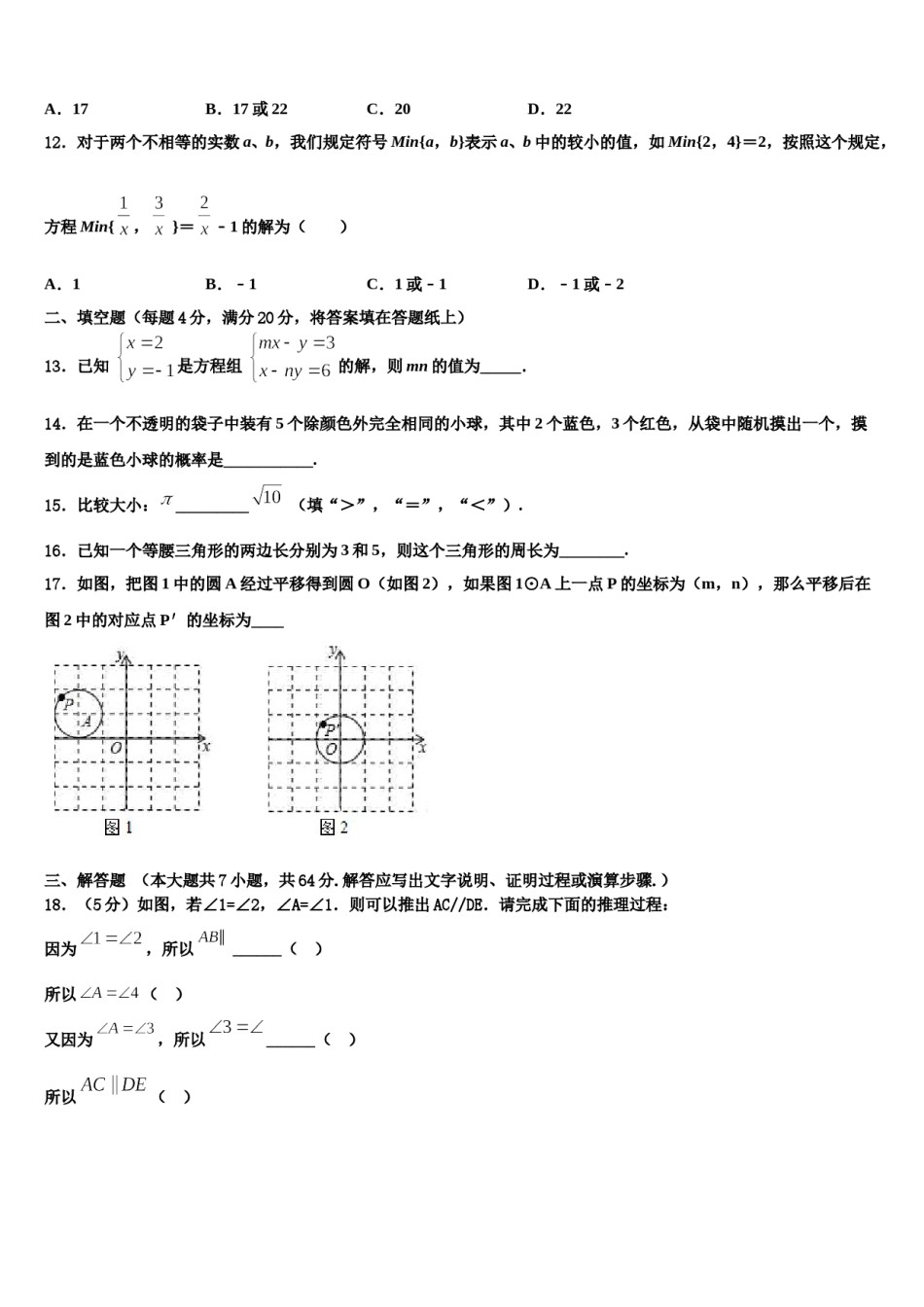 2024届山东省德州市庆云二中学七年级数学第二学期期末预测试题含解析.doc_第3页