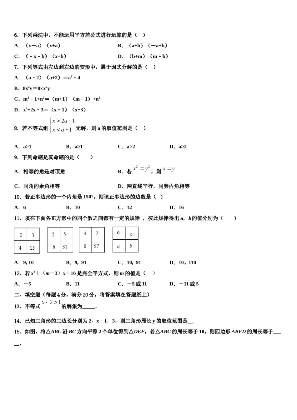 2024届山东省德州市德城区七下数学期末统考试题含解析.doc_第2页