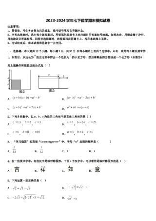 2024届山东省德州市德城区七下数学期末统考试题含解析.doc