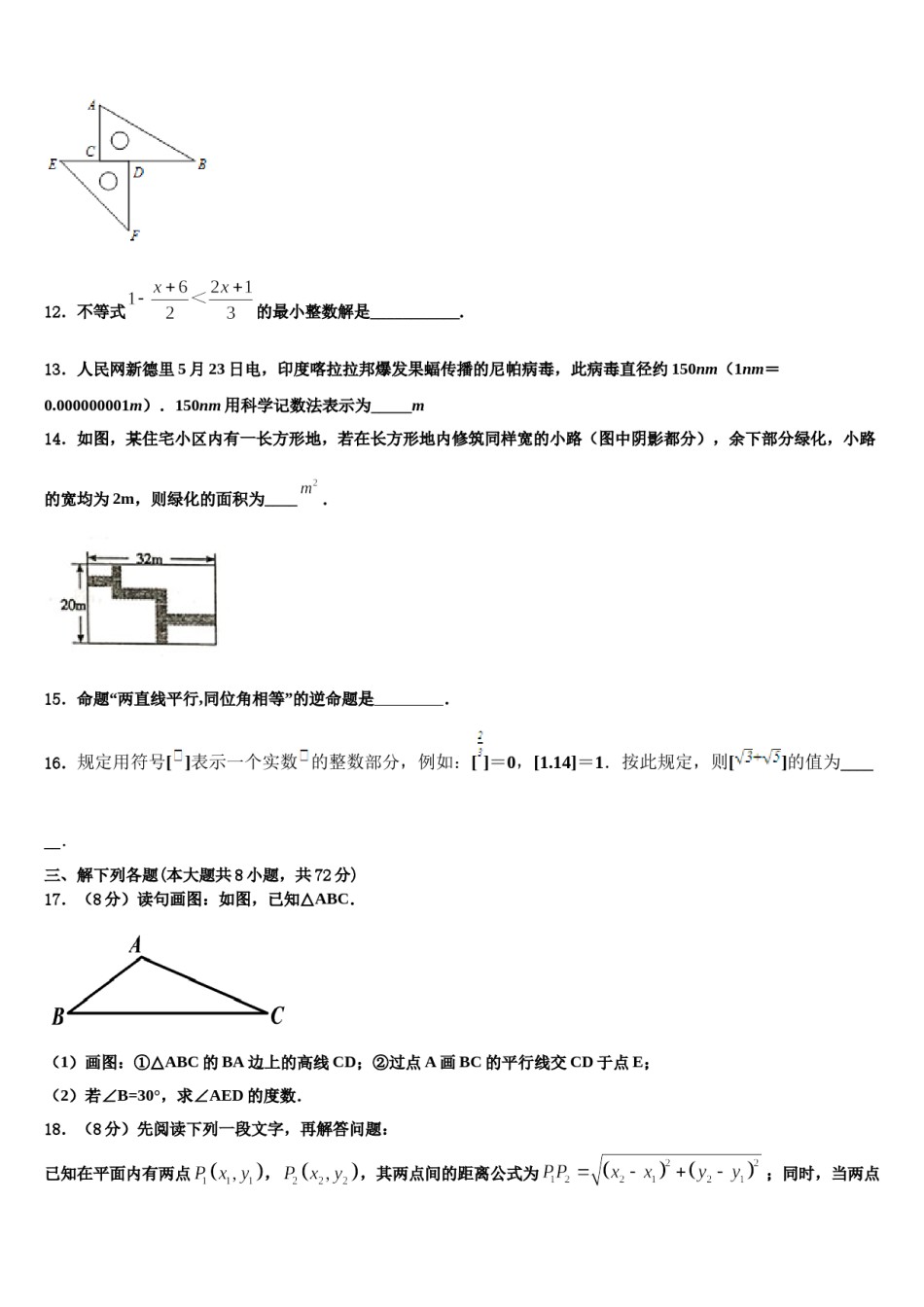 2024届山东省德州市第九中学七下数学期末综合测试试题含解析.doc_第3页