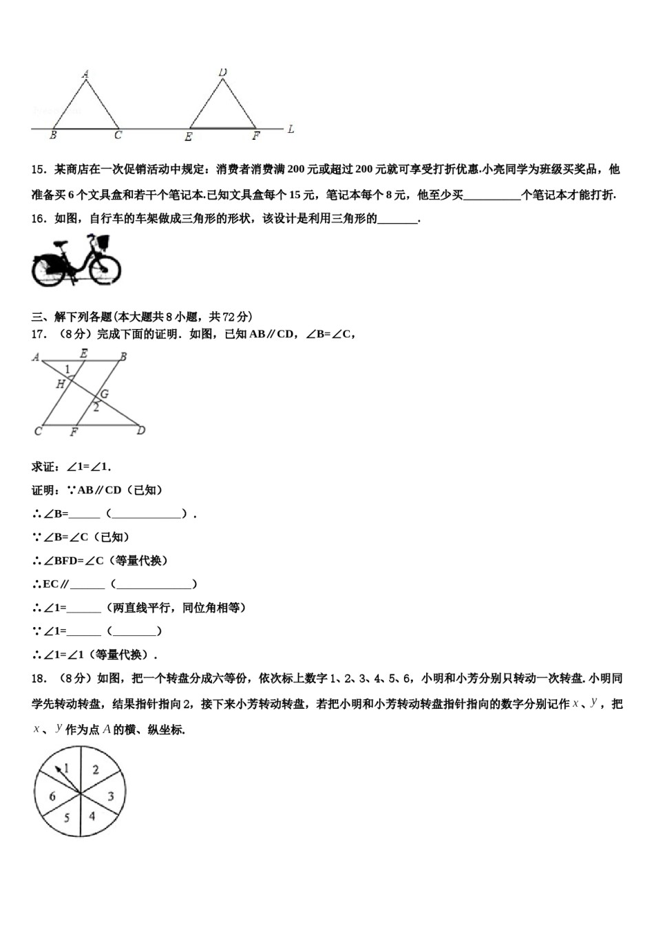 2024届山东省成武县七下数学期末经典试题含解析.doc_第3页