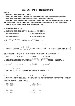 2024届山东省成武县七下数学期末经典试题含解析.doc