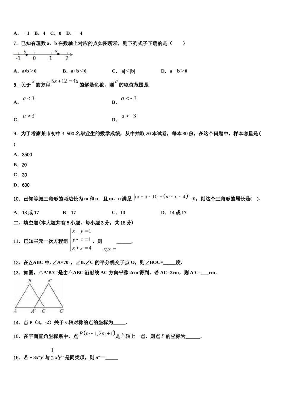 2024届山东省新泰市实验中学七下数学期末质量跟踪监视模拟试题含解析.doc_第2页