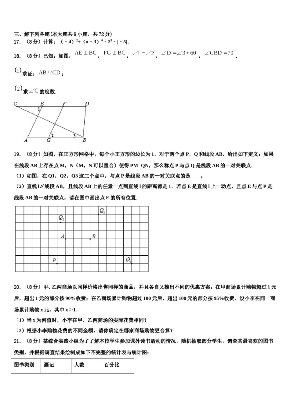 2024届山东省新泰市实验中学七下数学期末质量跟踪监视模拟试题含解析.doc_第3页