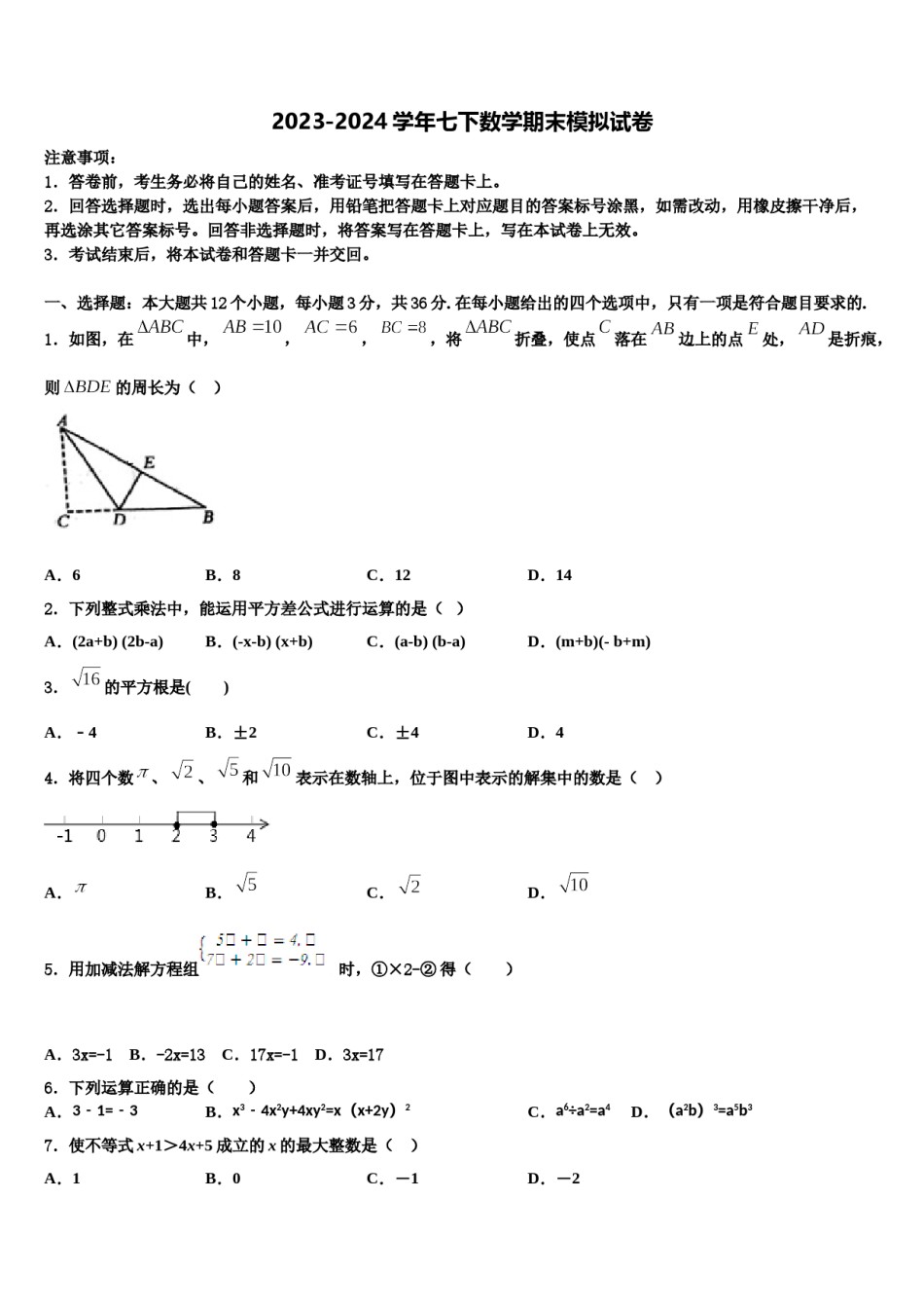 2024届山东省无棣县七年级数学第二学期期末经典试题含解析.doc_第1页
