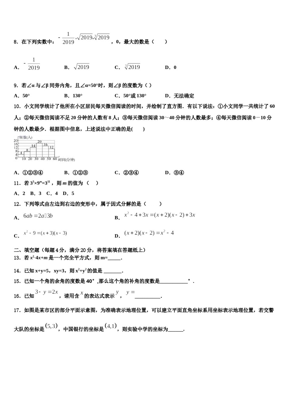 2024届山东省无棣县七年级数学第二学期期末经典试题含解析.doc_第2页