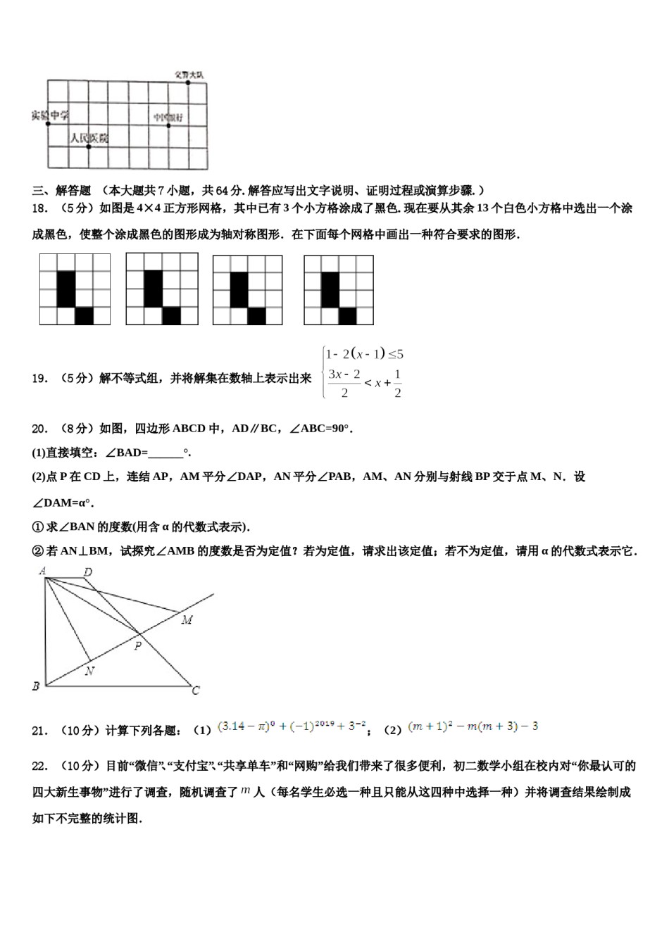 2024届山东省无棣县七年级数学第二学期期末经典试题含解析.doc_第3页
