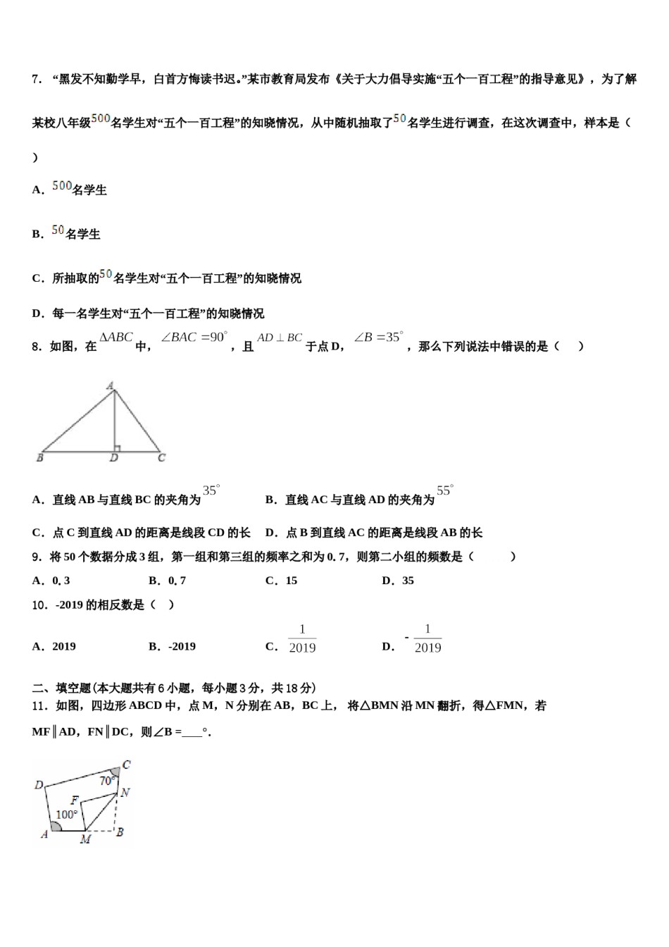 2024届山东省无棣县联考七年级数学第二学期期末预测试题含解析.doc_第2页
