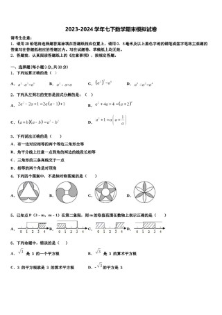 2024届山东省无棣县联考七年级数学第二学期期末预测试题含解析.doc