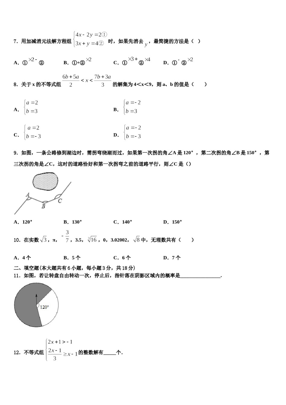 2024届山东省日照市名校七下数学期末调研试题含解析.doc_第2页